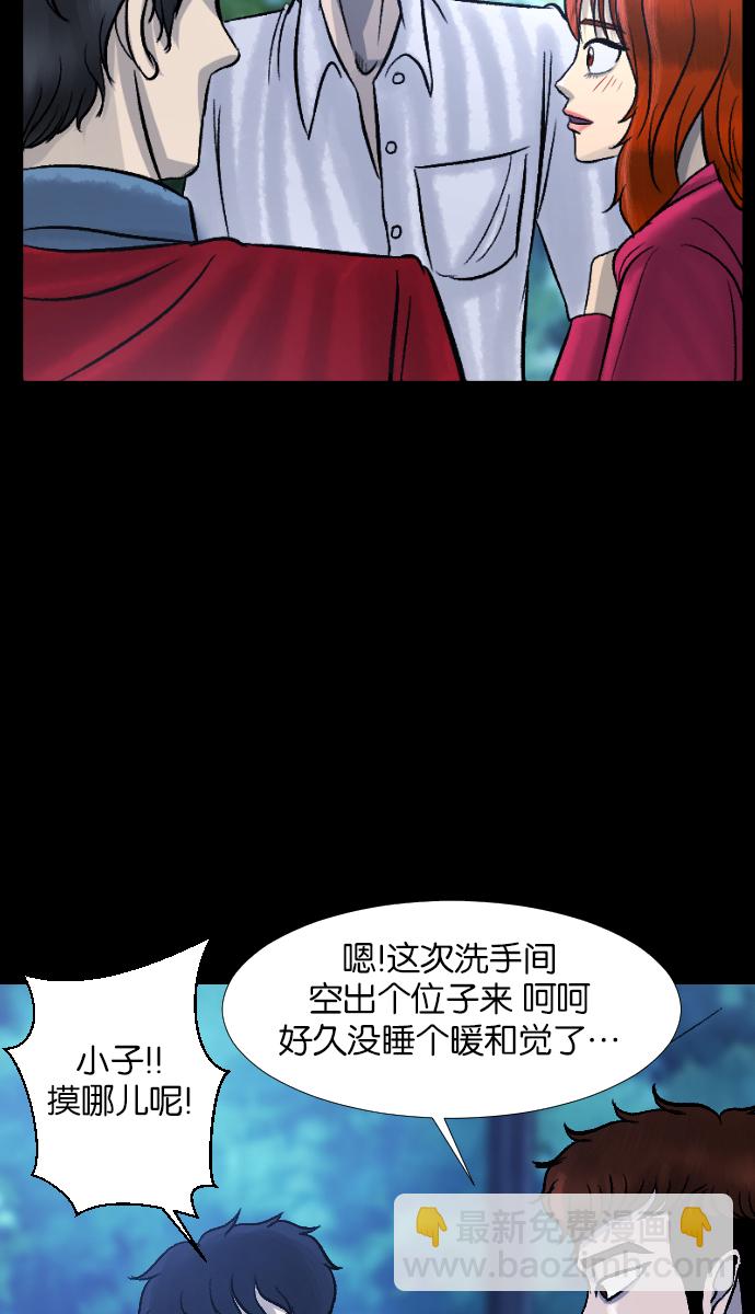 🍜原住民逗比漫画 [第26话] 事必归正 第25页