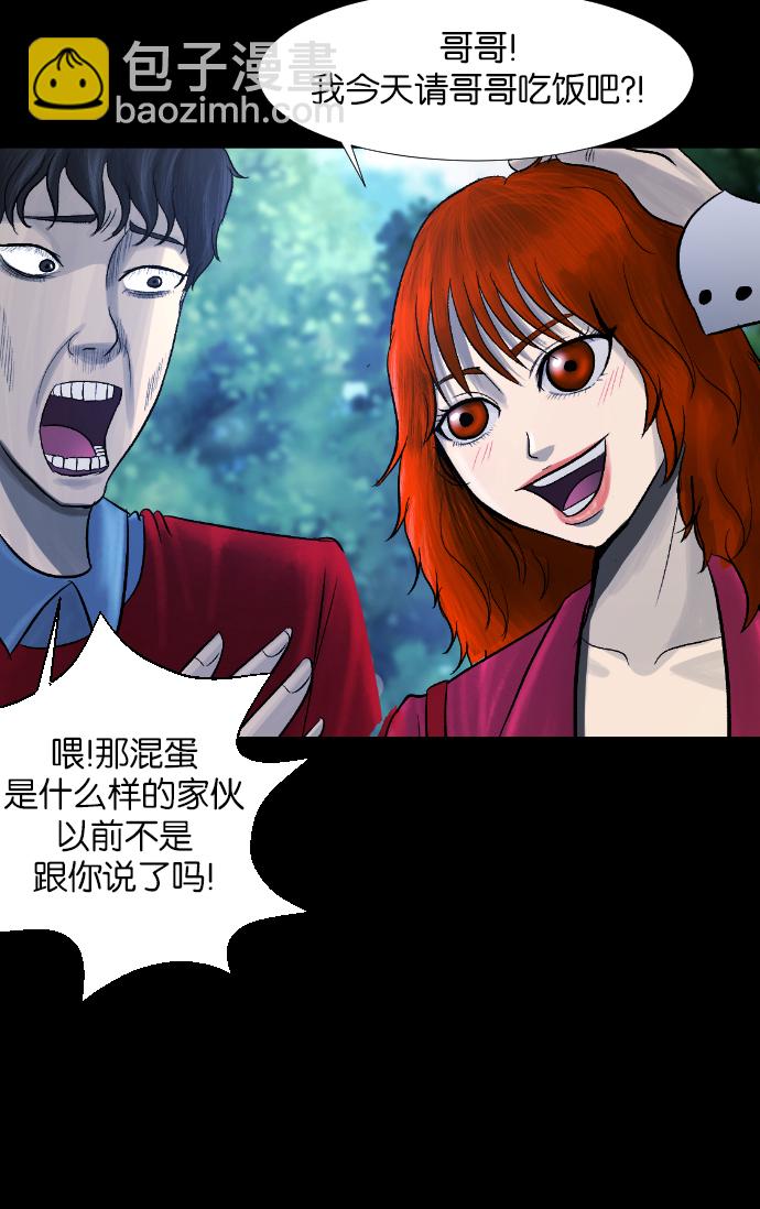 🍜原住民逗比漫画 [第26话] 事必归正 第27页