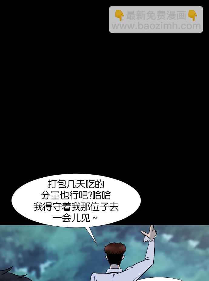 🍜原住民逗比漫画 [第26话] 事必归正 第28页