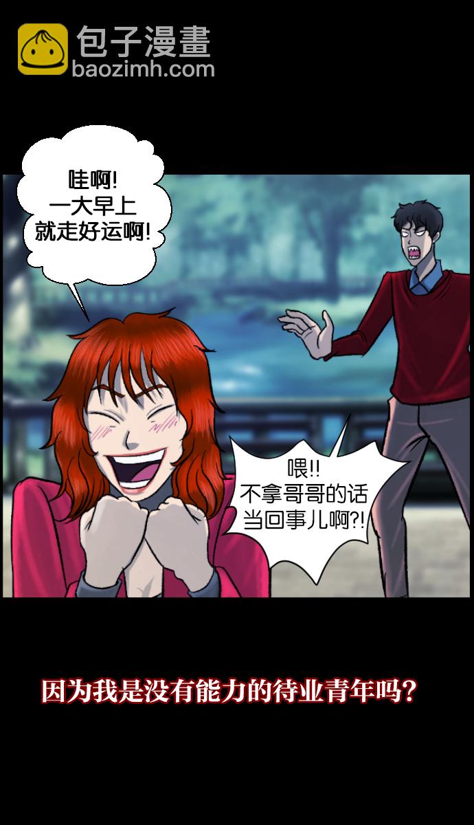 🍜原住民逗比漫画 [第26话] 事必归正 第30页