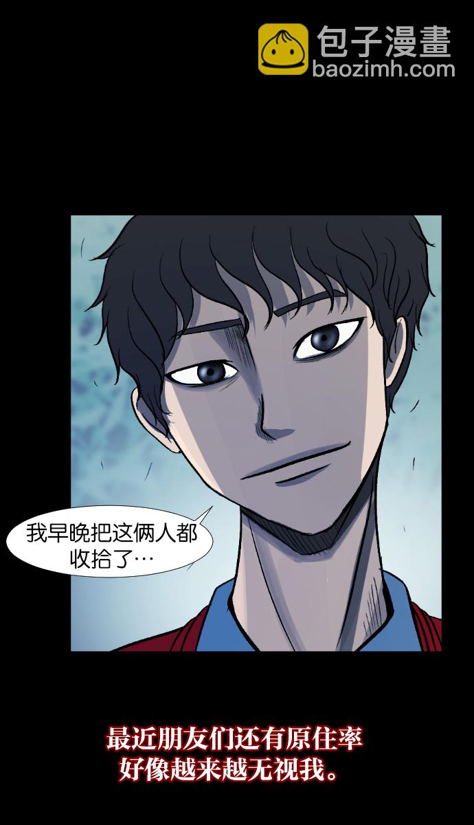 🍜原住民逗比漫画 [第26话] 事必归正 第31页