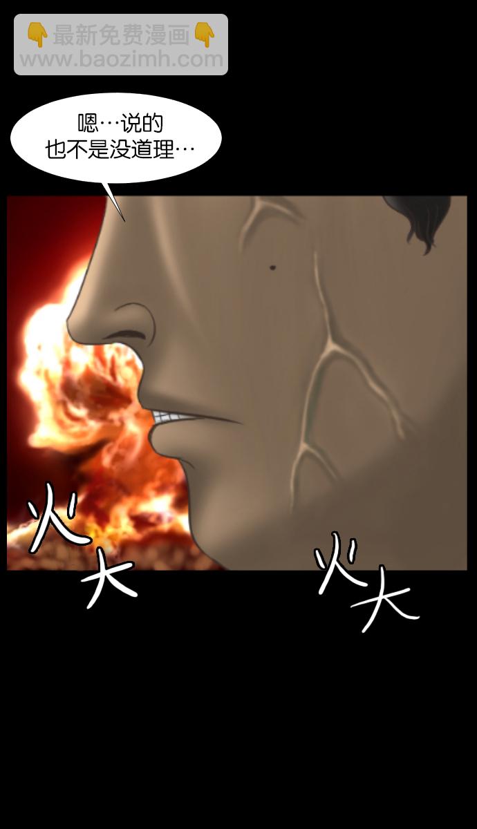🍜原住民逗比漫画 [第26话] 事必归正 第5页