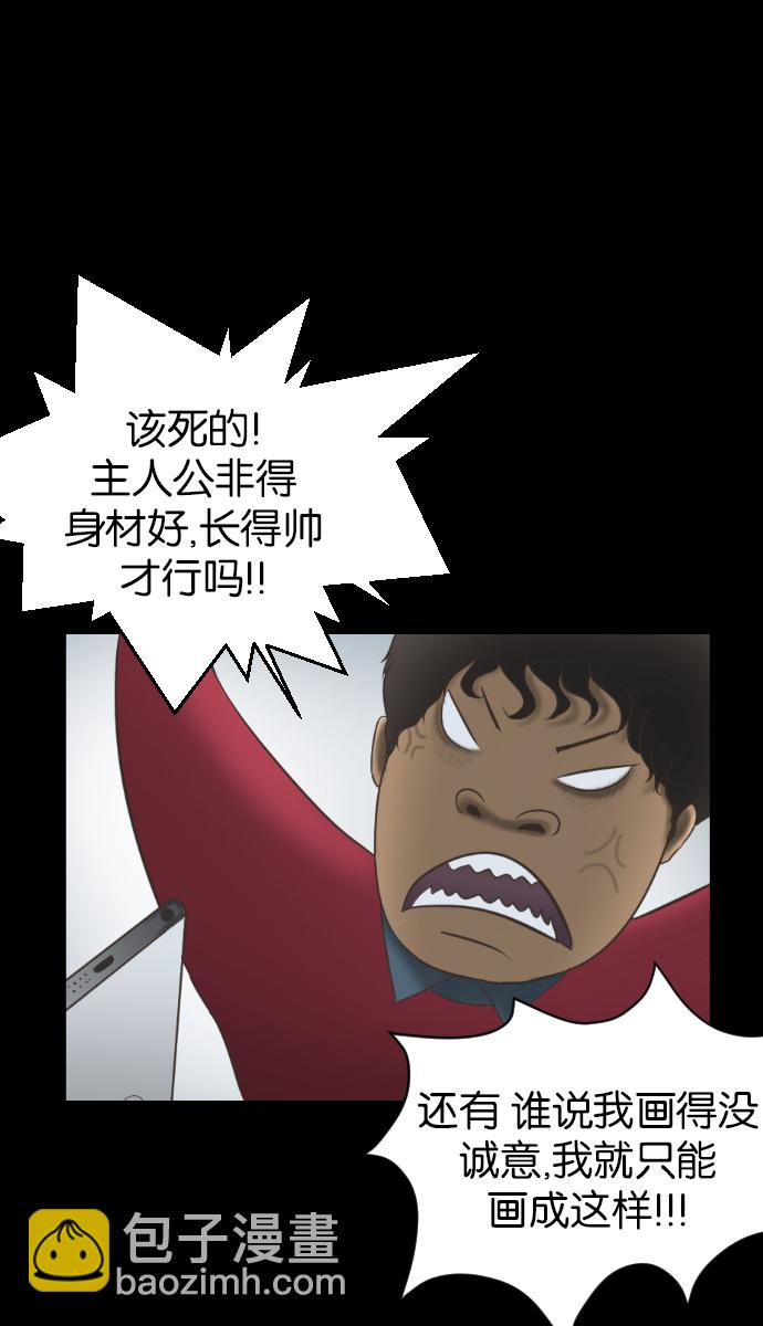 🍜原住民逗比漫画 [第26话] 事必归正 第7页