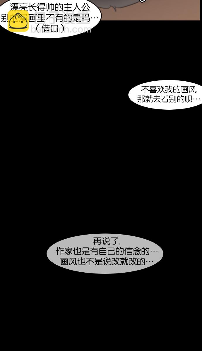 🍜原住民逗比漫画 [第26话] 事必归正 第9页