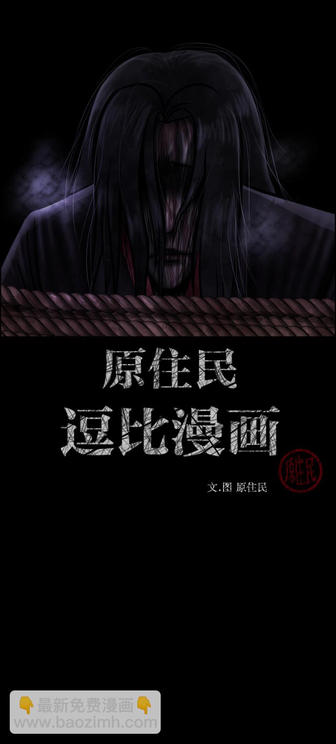 🍜原住民逗比漫画 [第252话] 疫鬼（8）完 第2页
