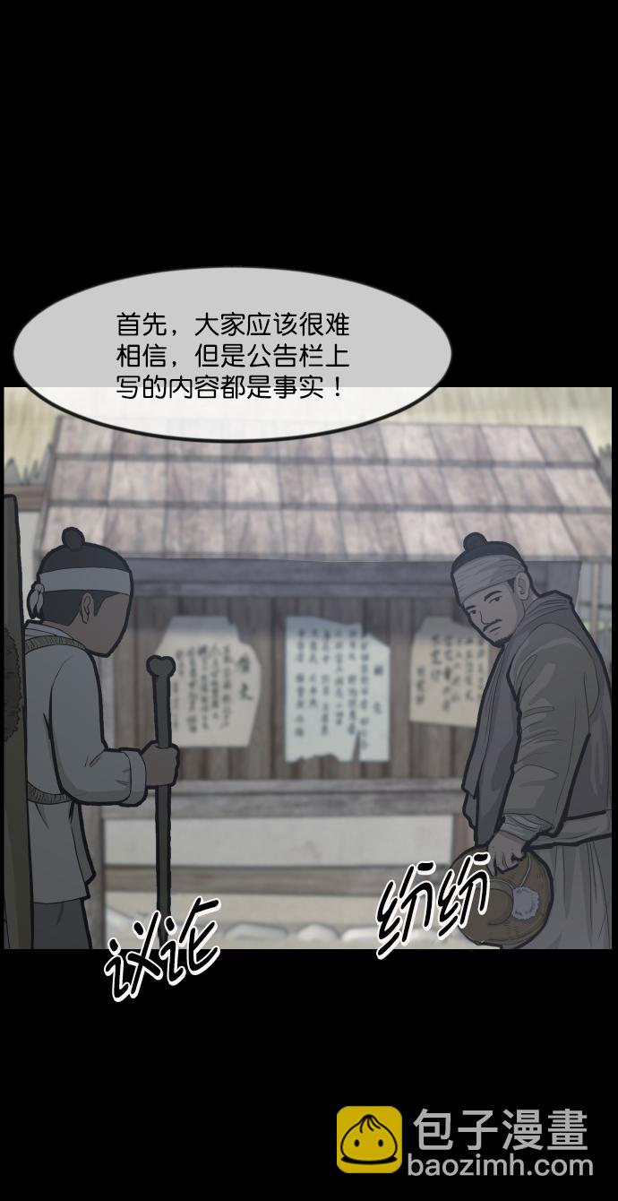 🍜原住民逗比漫画 [第252话] 疫鬼（8）完 第29页