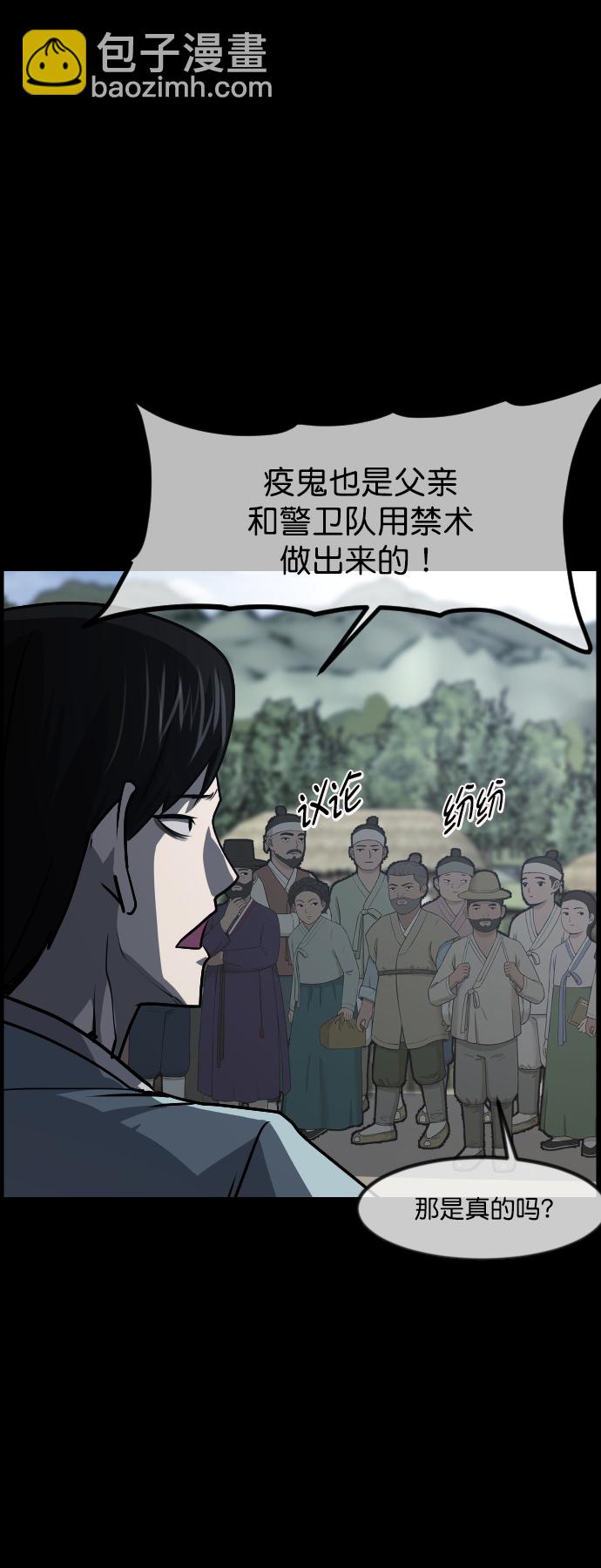 🍜原住民逗比漫画 [第252话] 疫鬼（8）完 第32页