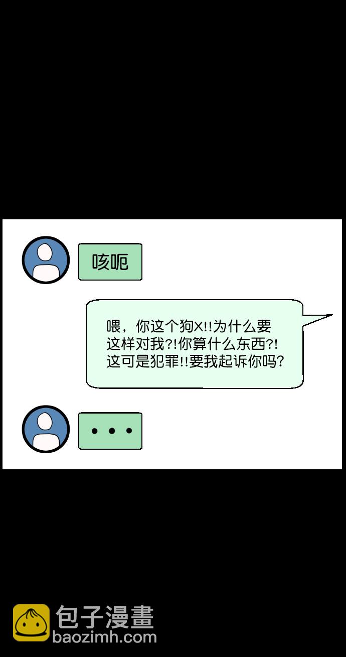 🍜原住民逗比漫画 [第254话] 私信袭击 第10页