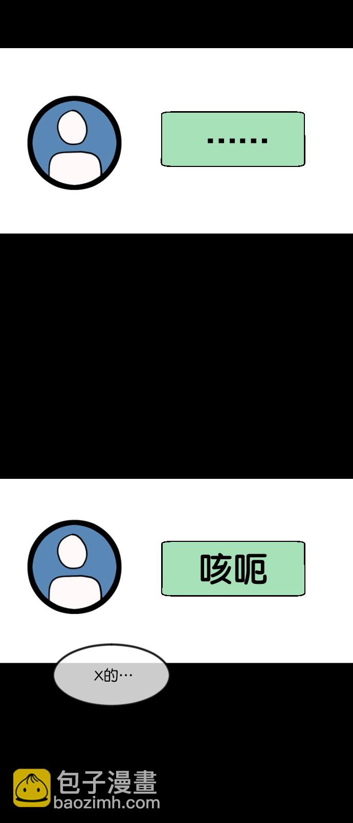 🍜原住民逗比漫画 [第254话] 私信袭击 第11页