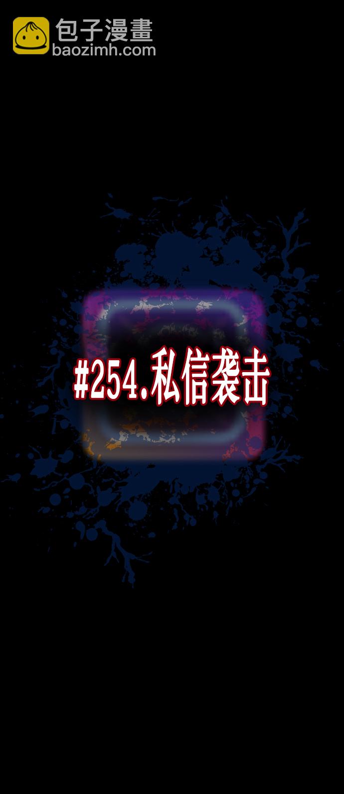 🍜原住民逗比漫画 [第254话] 私信袭击 第20页