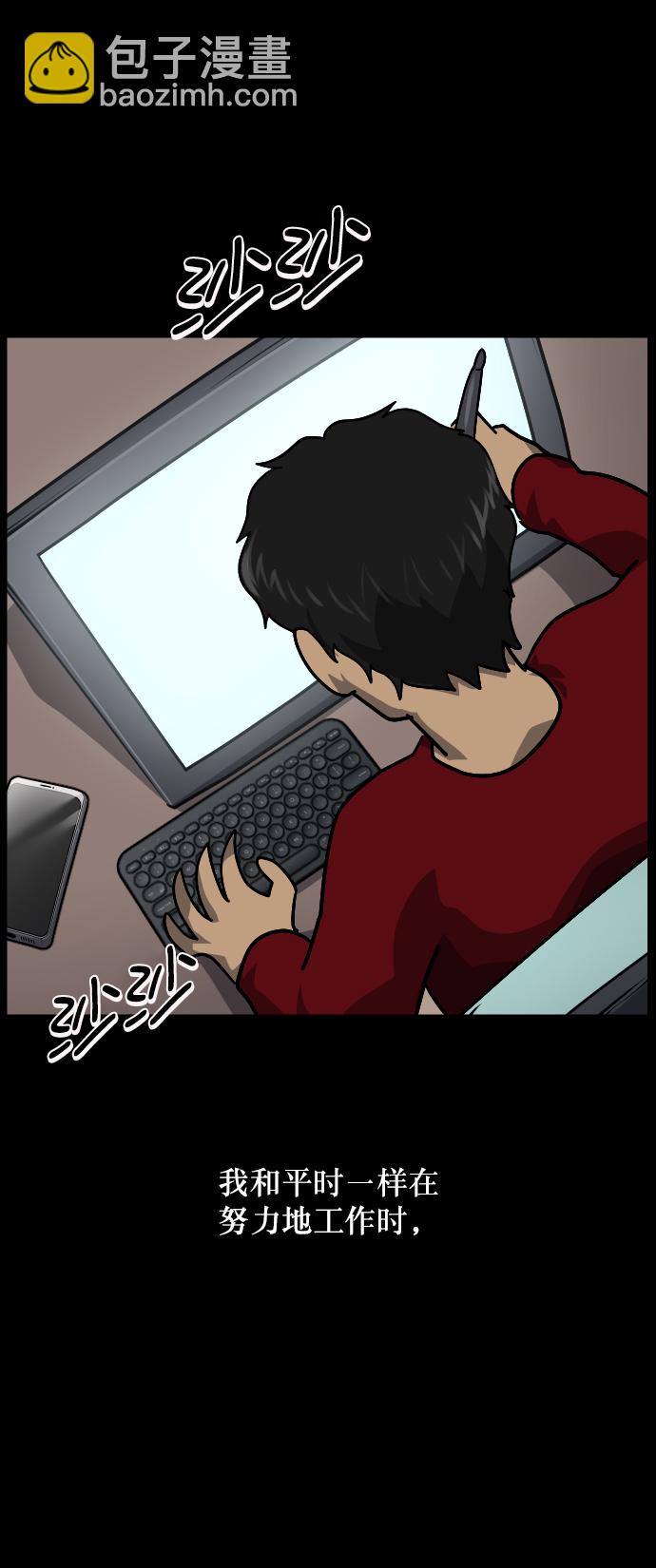 🍜原住民逗比漫画 [第254话] 私信袭击 第22页