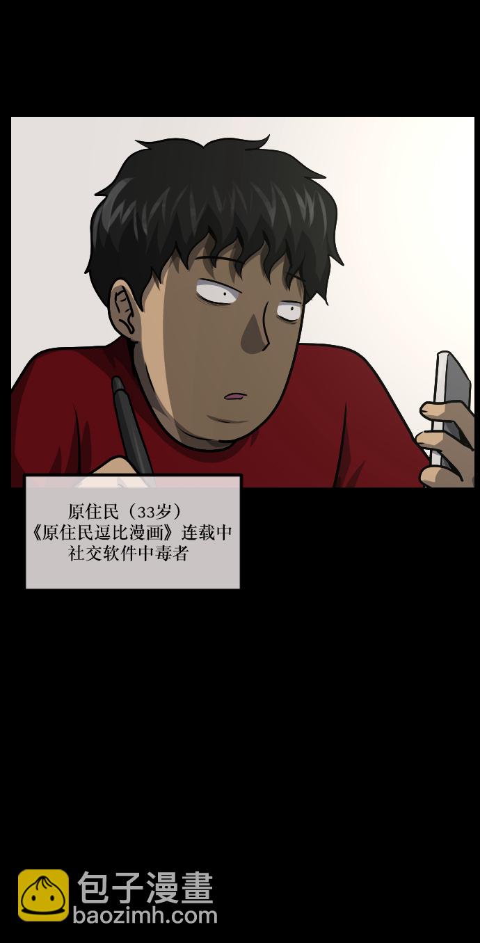 🍜原住民逗比漫画 [第254话] 私信袭击 第24页