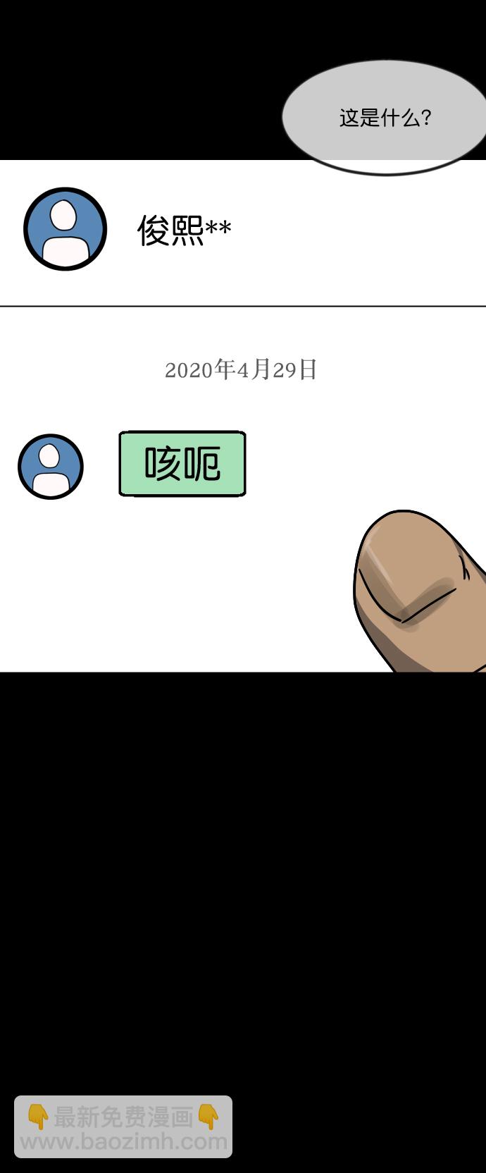 🍜原住民逗比漫画 [第254话] 私信袭击 第25页