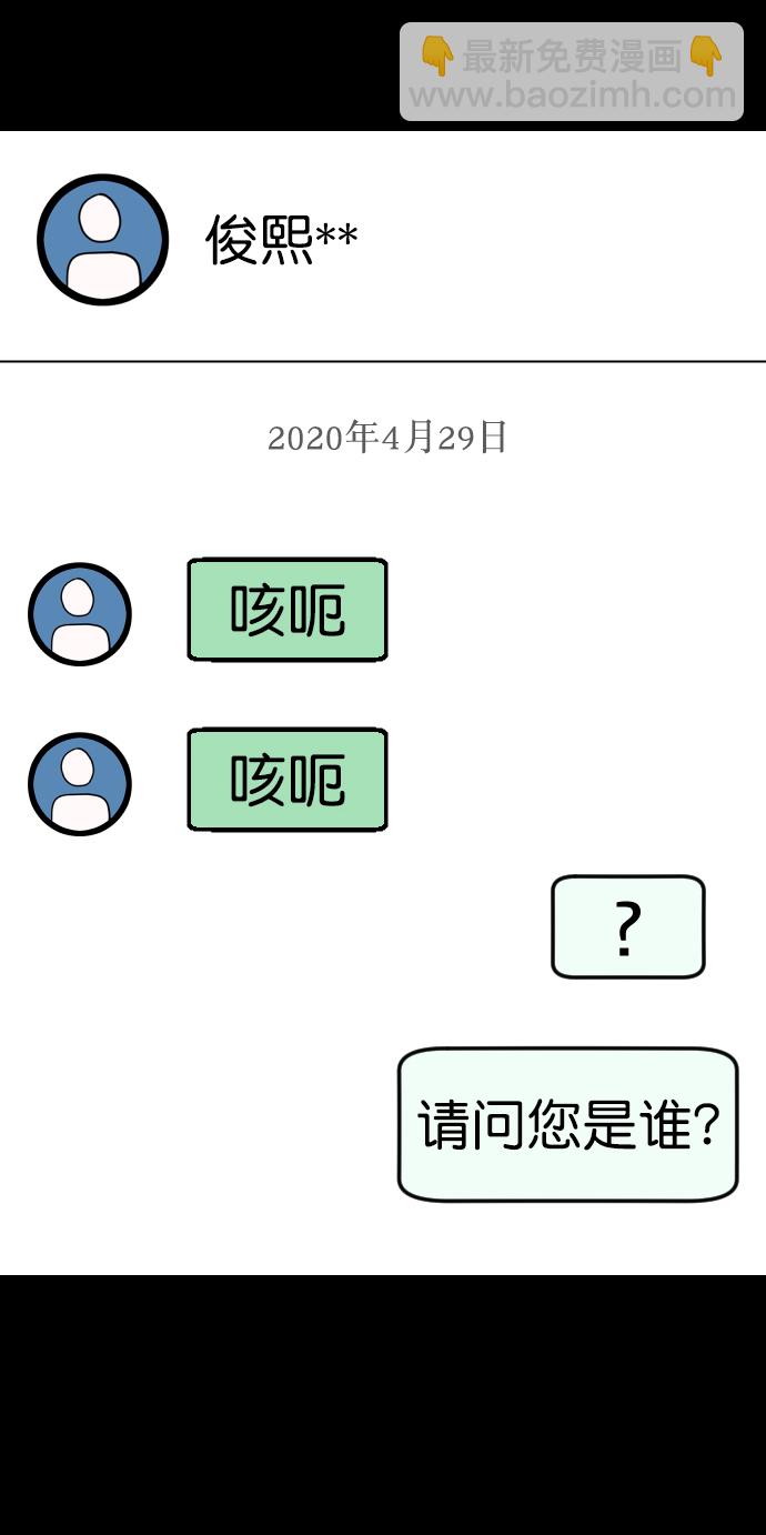 🍜原住民逗比漫画 [第254话] 私信袭击 第26页