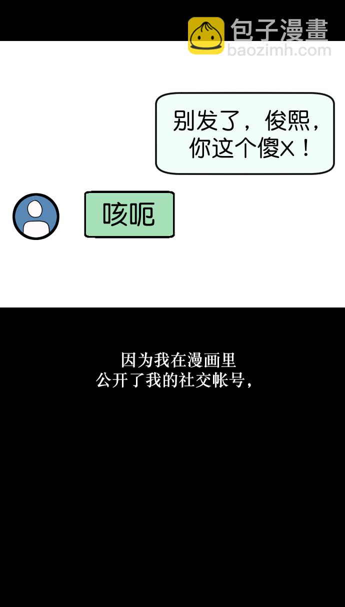 🍜原住民逗比漫画 [第254话] 私信袭击 第28页