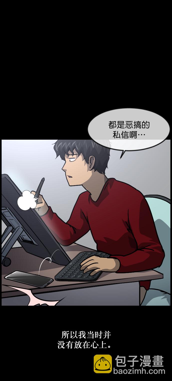 🍜原住民逗比漫画 [第254话] 私信袭击 第30页