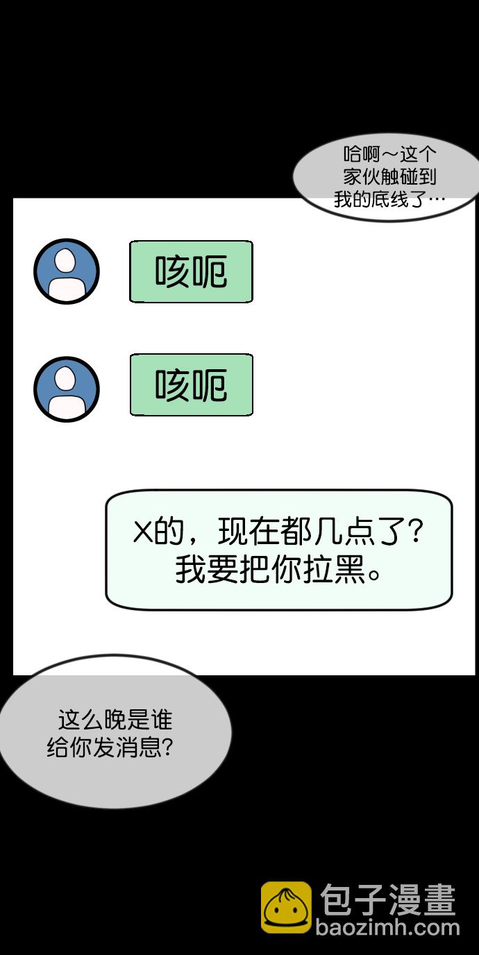 🍜原住民逗比漫画 [第254话] 私信袭击 第36页