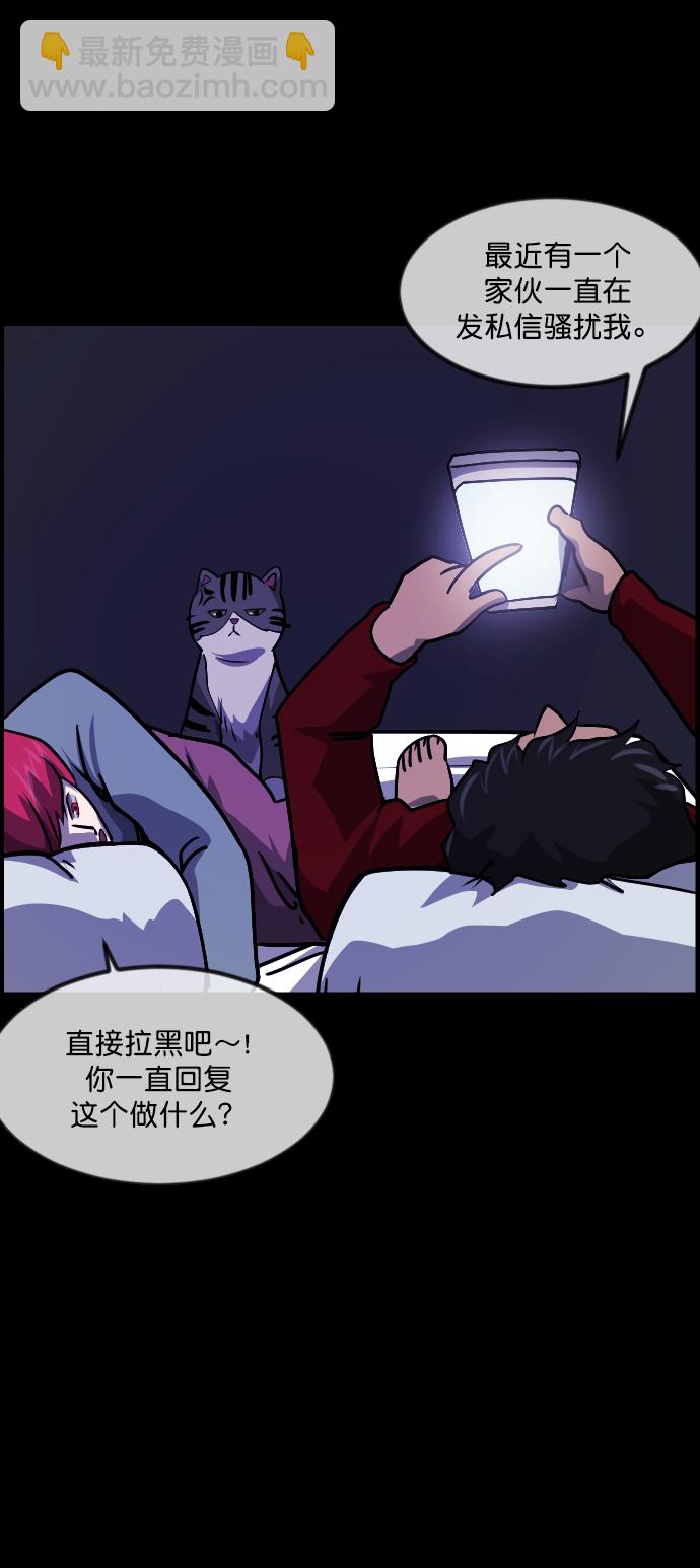 🍜原住民逗比漫画 [第254话] 私信袭击 第37页