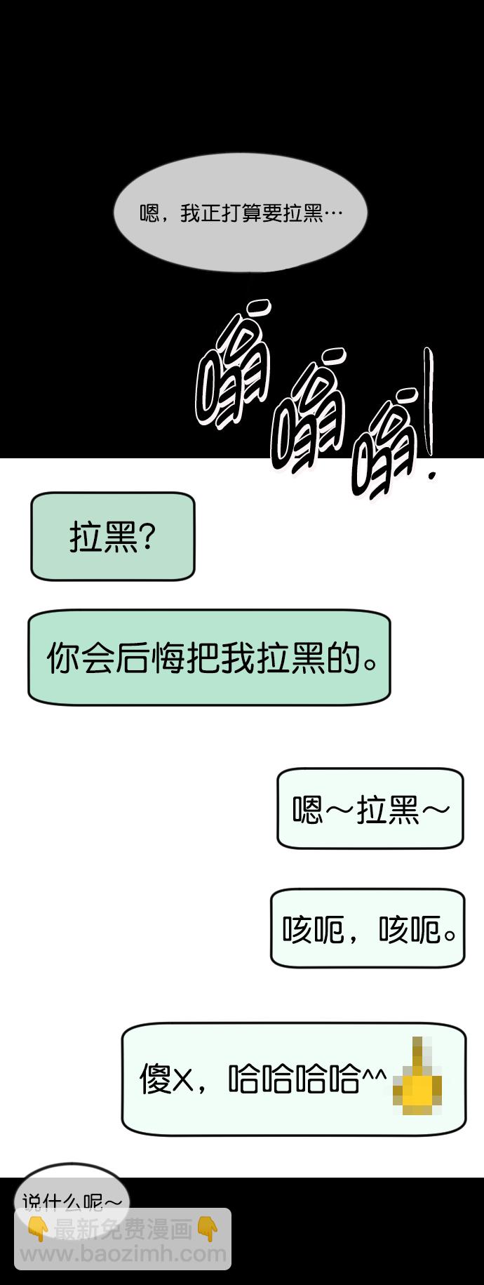 🍜原住民逗比漫画 [第254话] 私信袭击 第38页
