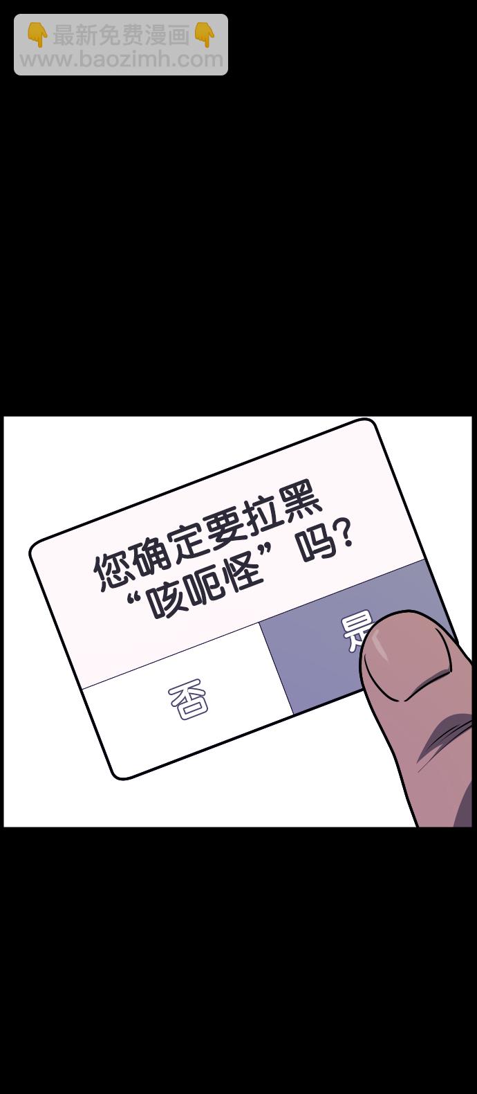 🍜原住民逗比漫画 [第254话] 私信袭击 第39页