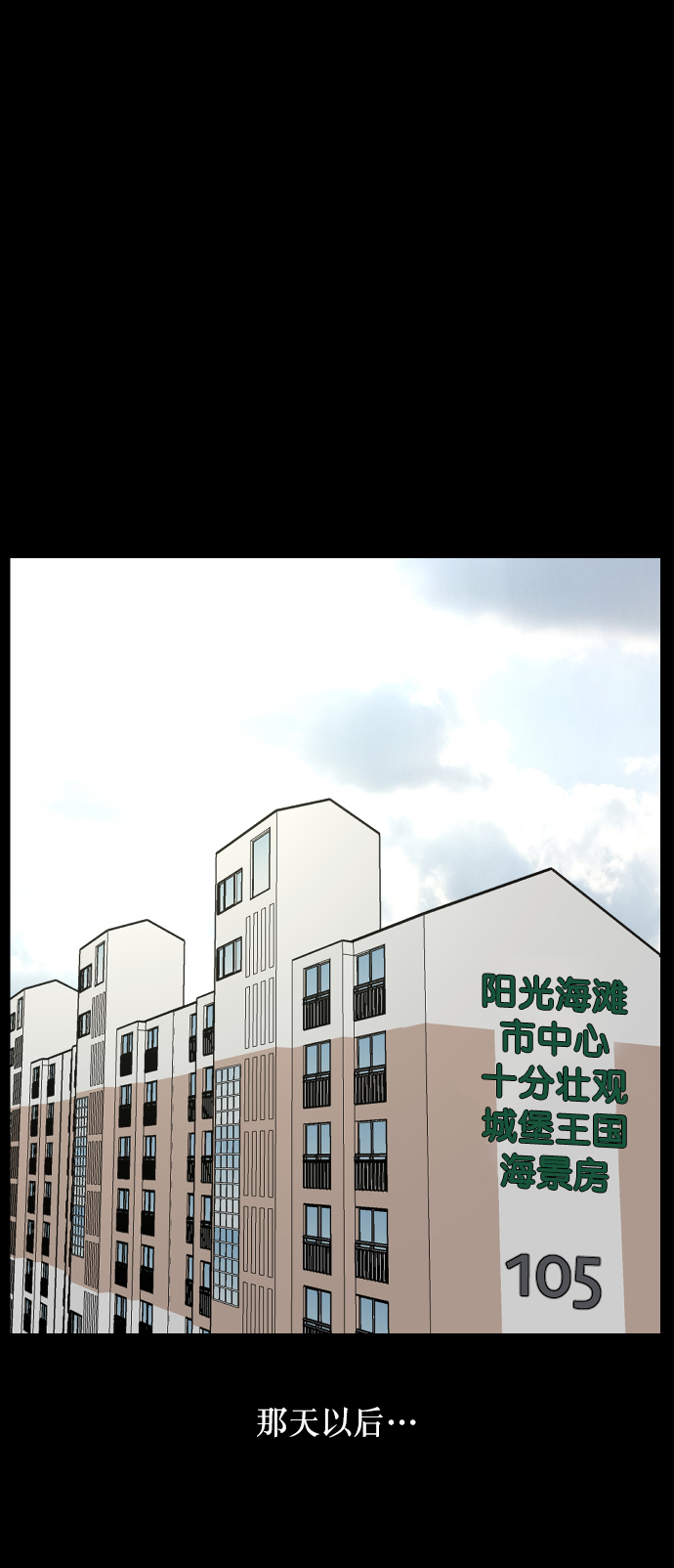 🍜原住民逗比漫画 [第254话] 私信袭击 第43页