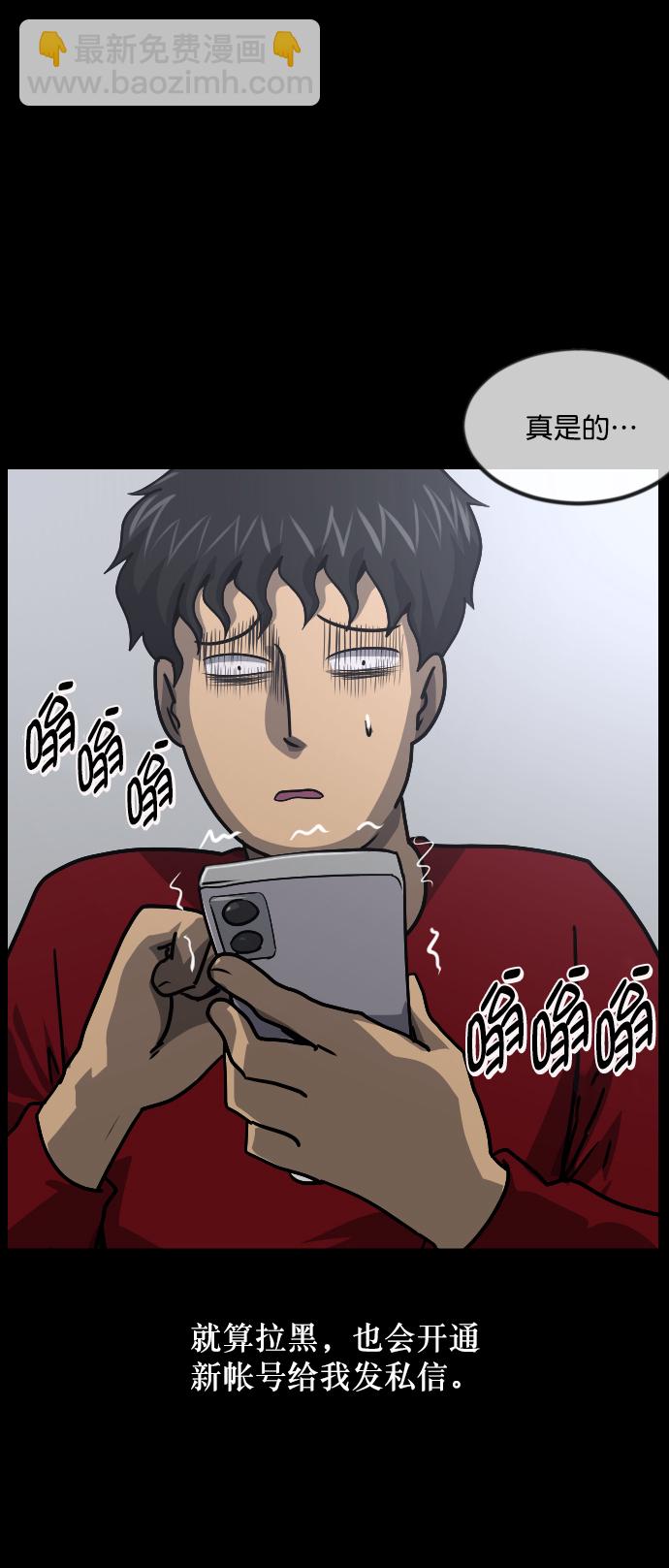 🍜原住民逗比漫画 [第254话] 私信袭击 第45页