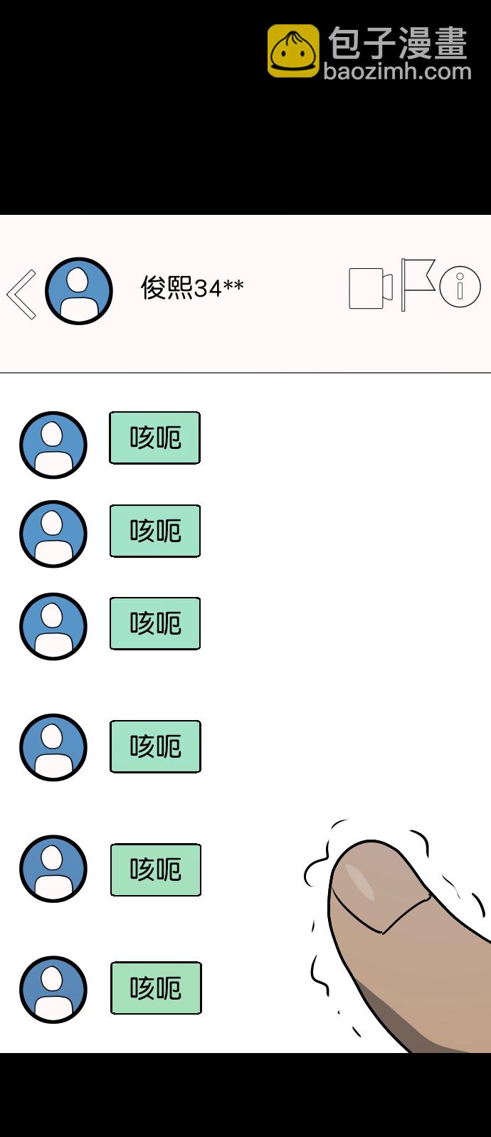 🍜原住民逗比漫画 [第254话] 私信袭击 第9页
