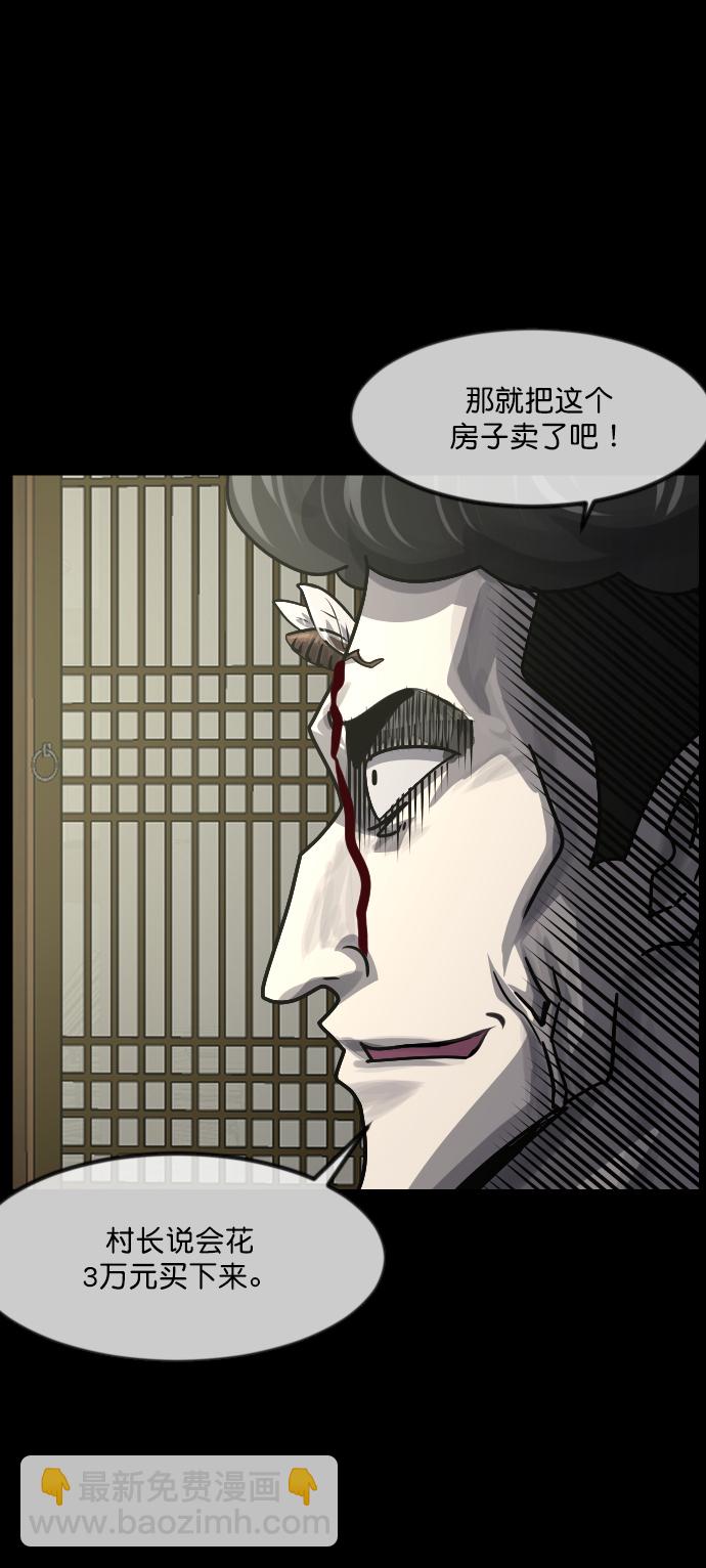 🍜原住民逗比漫画 [第256话] 蝉村（中） 第19页
