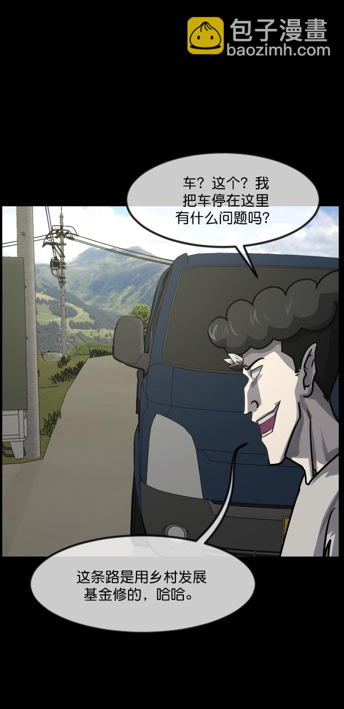 🍜原住民逗比漫画 [第256话] 蝉村（中） 第25页