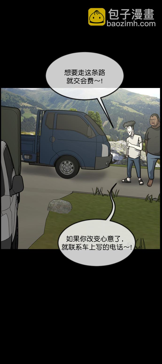 🍜原住民逗比漫画 [第256话] 蝉村（中） 第26页
