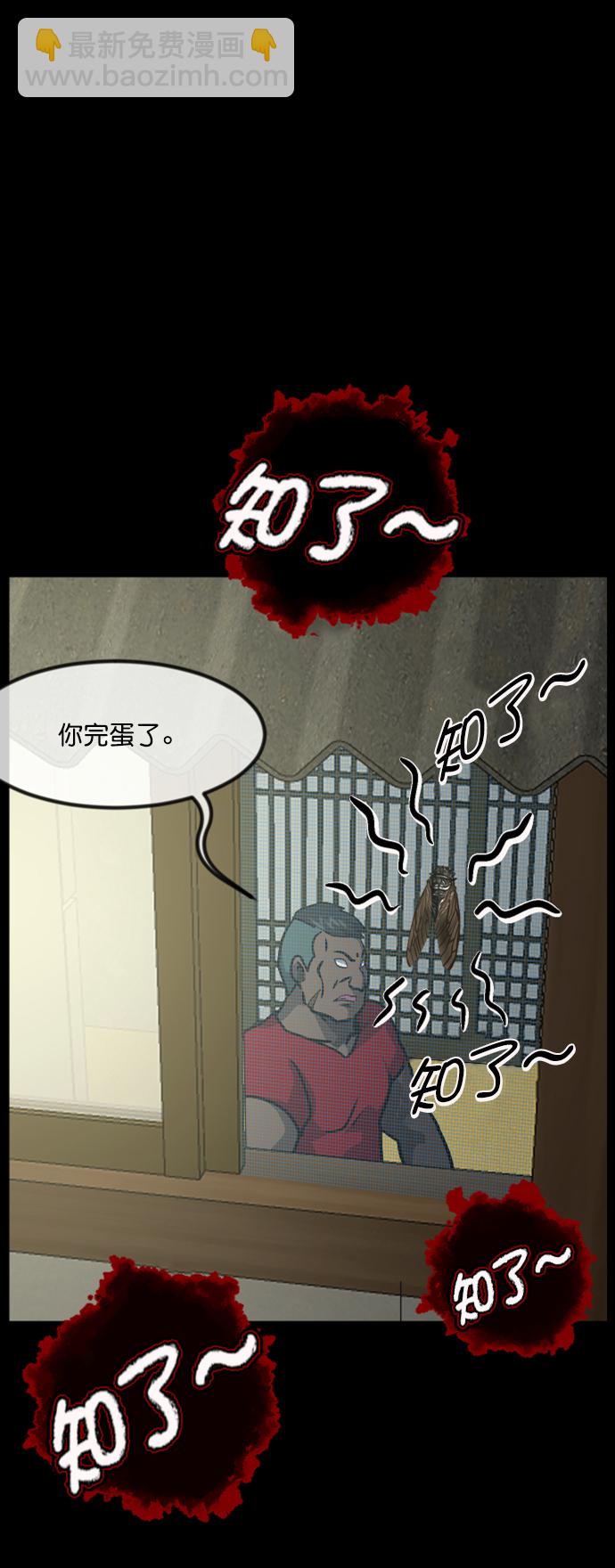 🍜原住民逗比漫画 [第256话] 蝉村（中） 第3页
