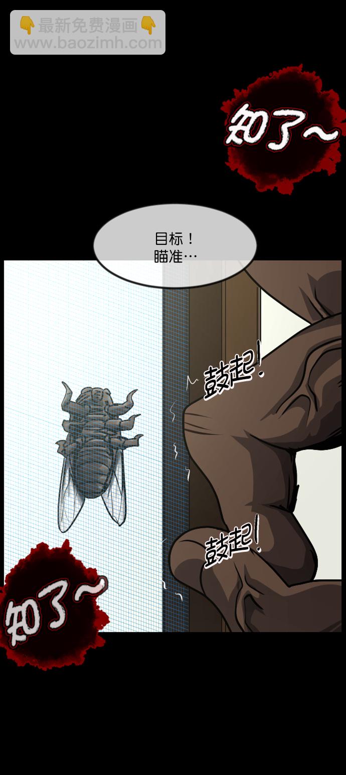 🍜原住民逗比漫画 [第256话] 蝉村（中） 第4页
