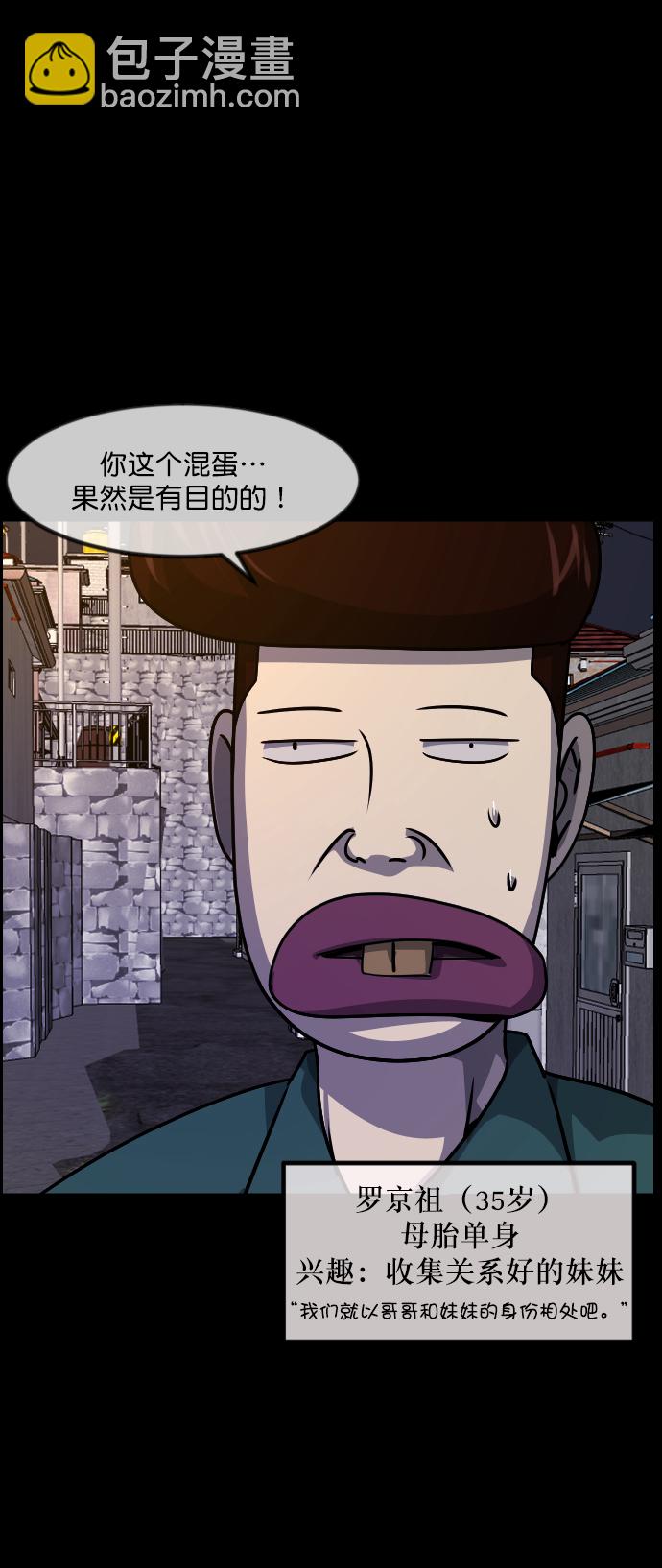 🍜原住民逗比漫画 [第258话] 屋顶怪谈会（上） 第12页