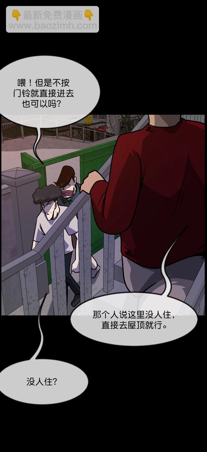 🍜原住民逗比漫画 [第258话] 屋顶怪谈会（上） 第14页