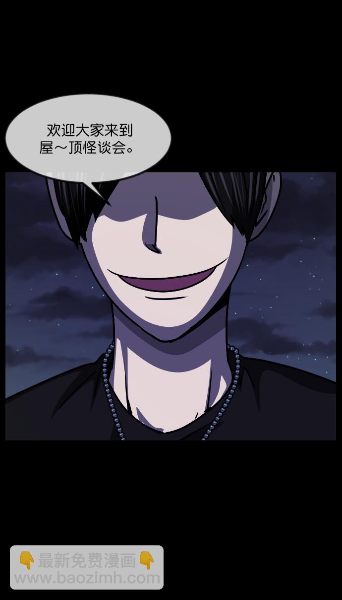 🍜原住民逗比漫画 [第258话] 屋顶怪谈会（上） 第17页