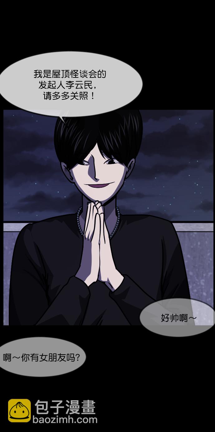 🍜原住民逗比漫画 [第258话] 屋顶怪谈会（上） 第20页