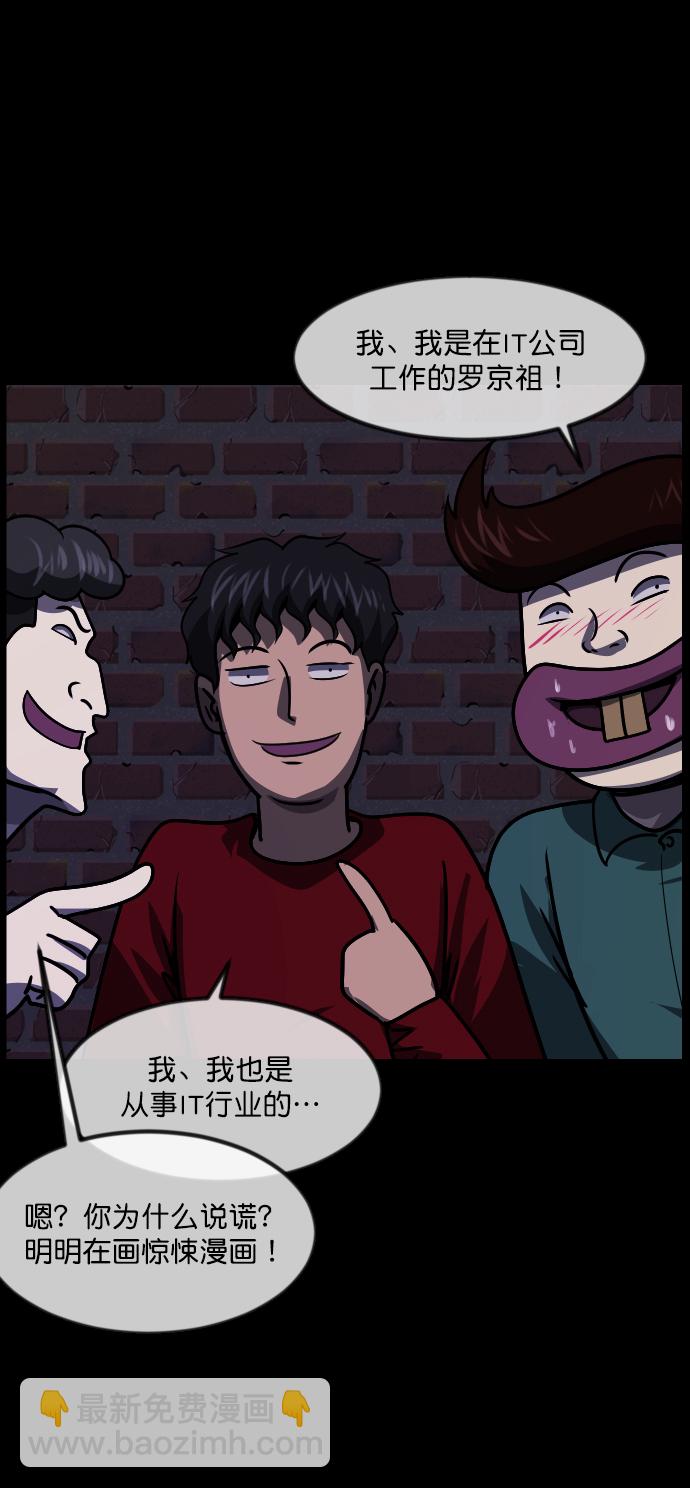 🍜原住民逗比漫画 [第258话] 屋顶怪谈会（上） 第22页