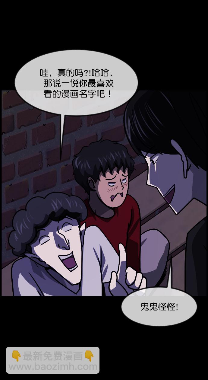 🍜原住民逗比漫画 [第258话] 屋顶怪谈会（上） 第25页