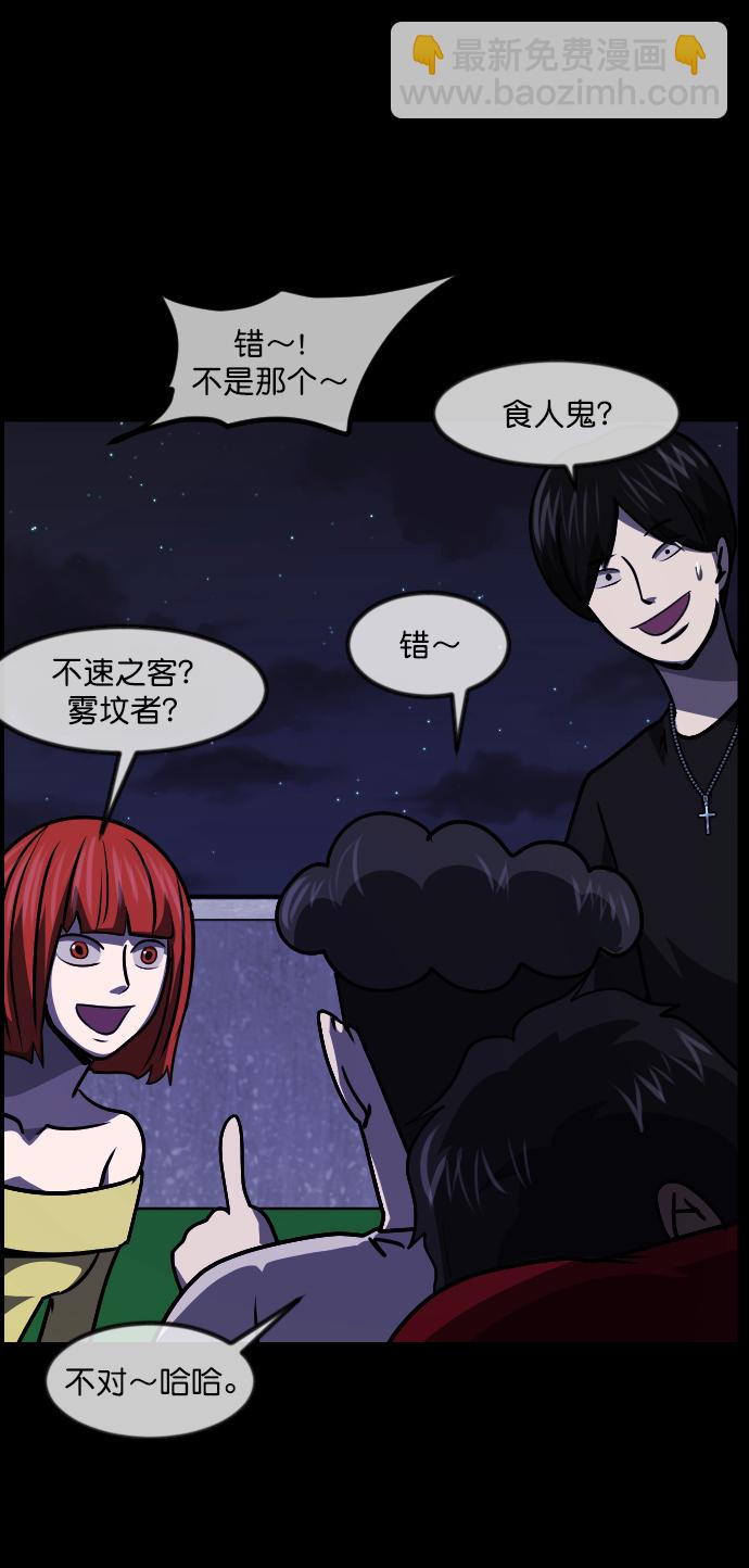 🍜原住民逗比漫画 [第258话] 屋顶怪谈会（上） 第26页