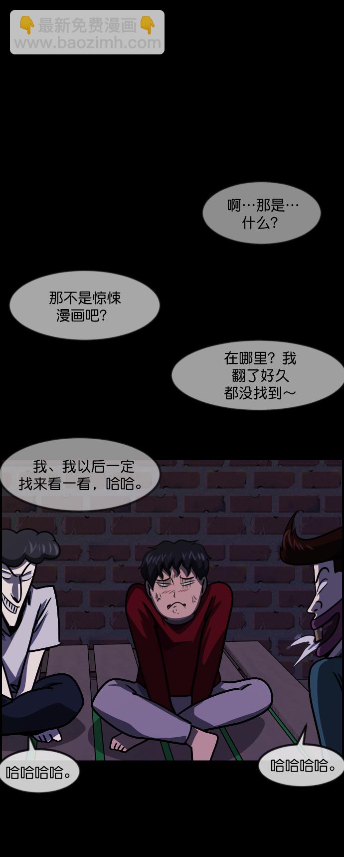 🍜原住民逗比漫画 [第258话] 屋顶怪谈会（上） 第28页