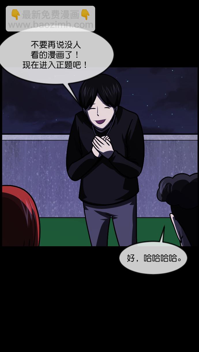 🍜原住民逗比漫画 [第258话] 屋顶怪谈会（上） 第30页