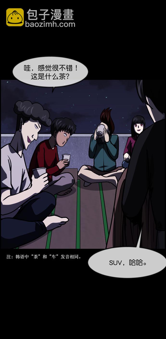 🍜原住民逗比漫画 [第258话] 屋顶怪谈会（上） 第33页