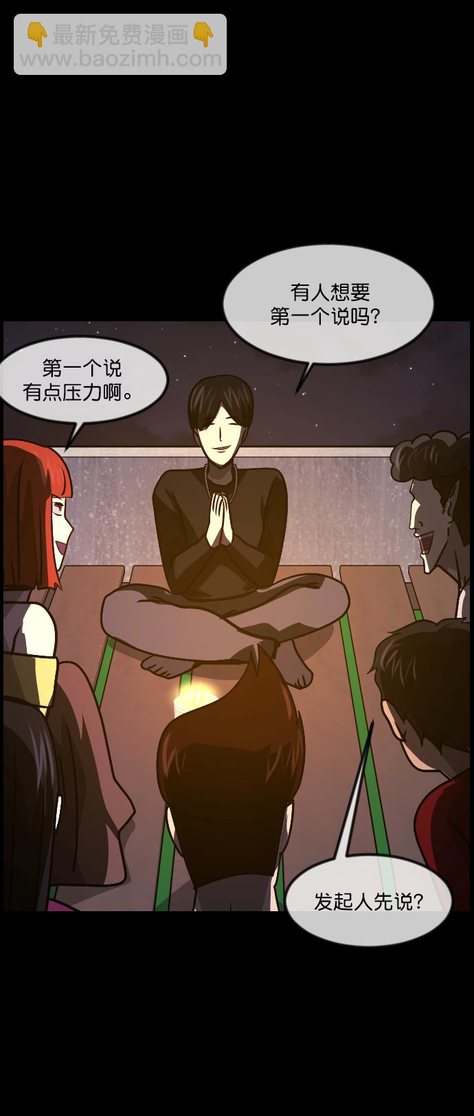 🍜原住民逗比漫画 [第258话] 屋顶怪谈会（上） 第35页