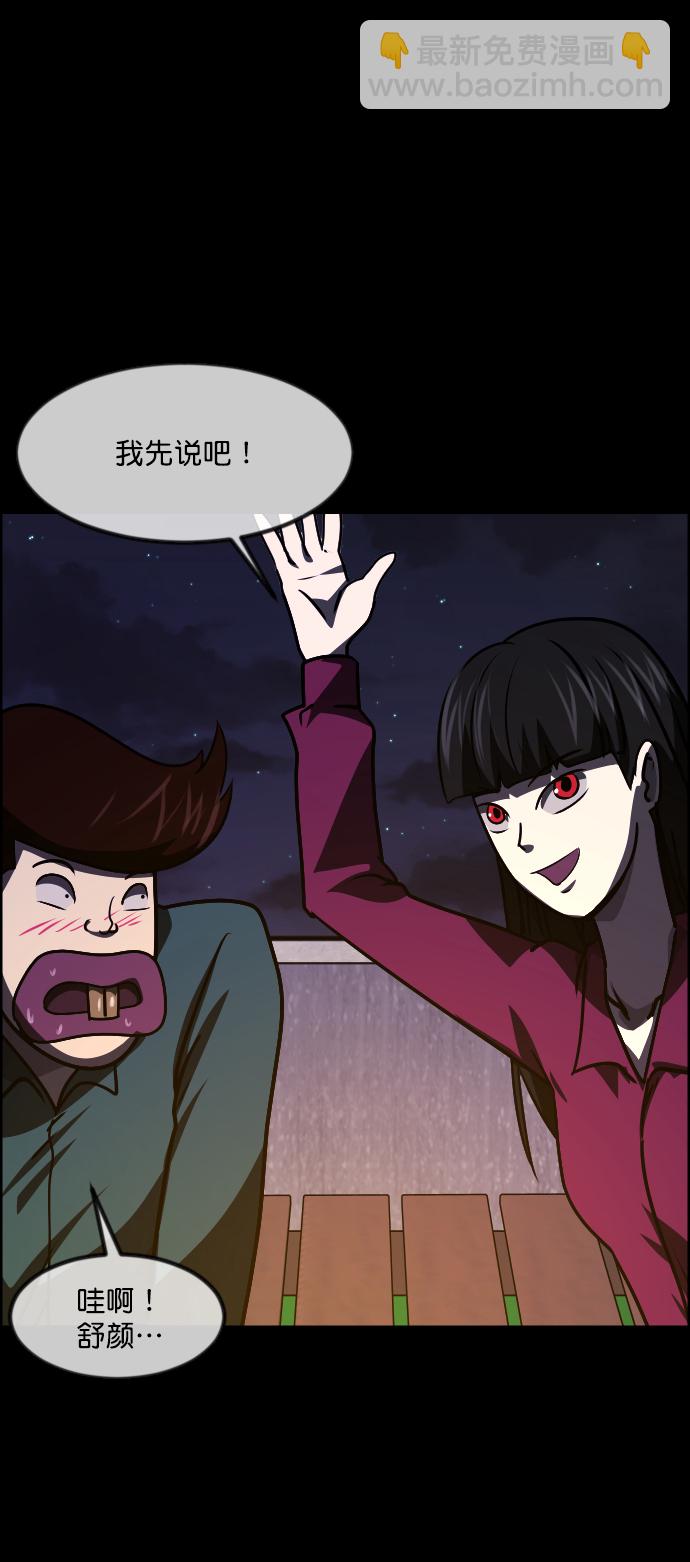 🍜原住民逗比漫画 [第258话] 屋顶怪谈会（上） 第36页