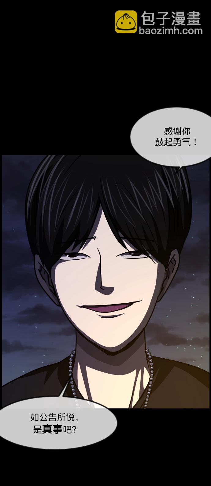 🍜原住民逗比漫画 [第258话] 屋顶怪谈会（上） 第37页