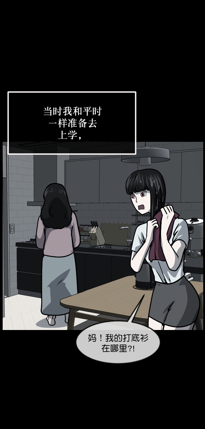 🍜原住民逗比漫画 [第258话] 屋顶怪谈会（上） 第43页