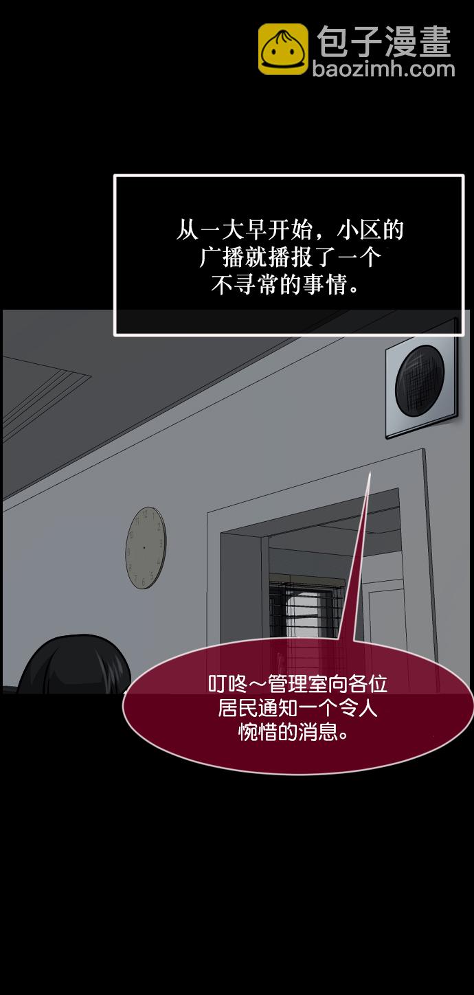 🍜原住民逗比漫画 [第258话] 屋顶怪谈会（上） 第44页