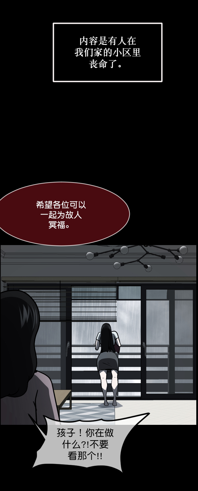 🍜原住民逗比漫画 [第258话] 屋顶怪谈会（上） 第46页