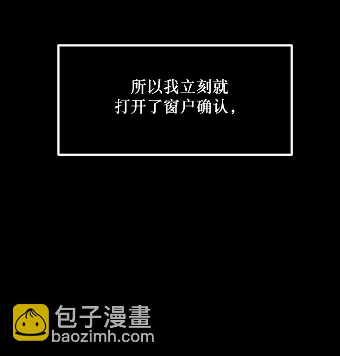 🍜原住民逗比漫画 [第258话] 屋顶怪谈会（上） 第47页