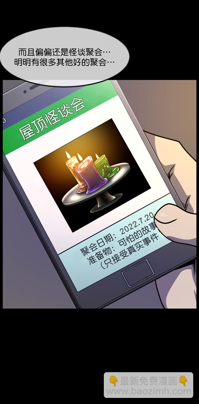 🍜原住民逗比漫画 [第258话] 屋顶怪谈会（上） 第6页